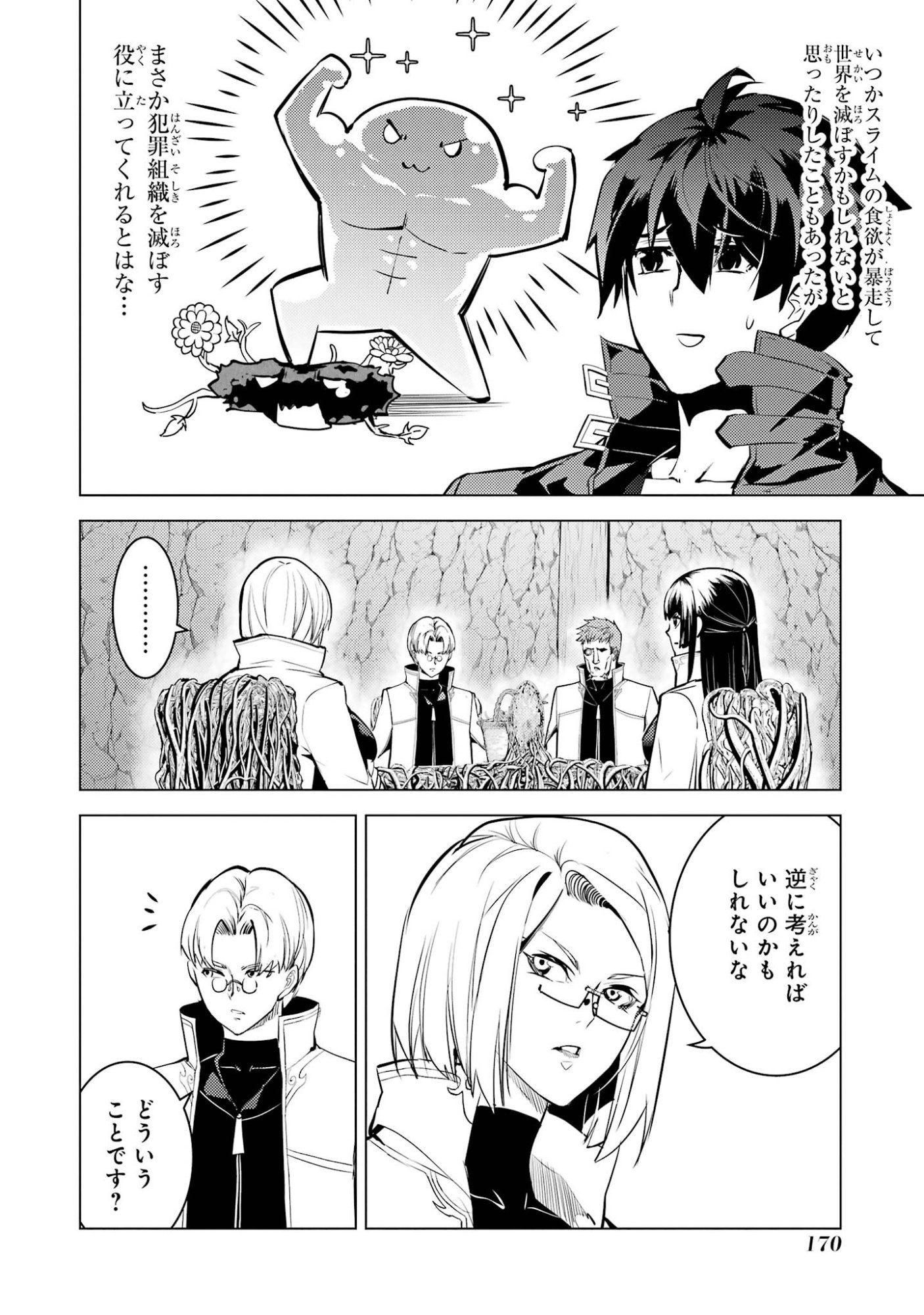 Tensei Kenja no Isekai Life: Daini no Shokugyou o Ete, Sekai Saikyou ni Narimashita Chapter 99 48ページ