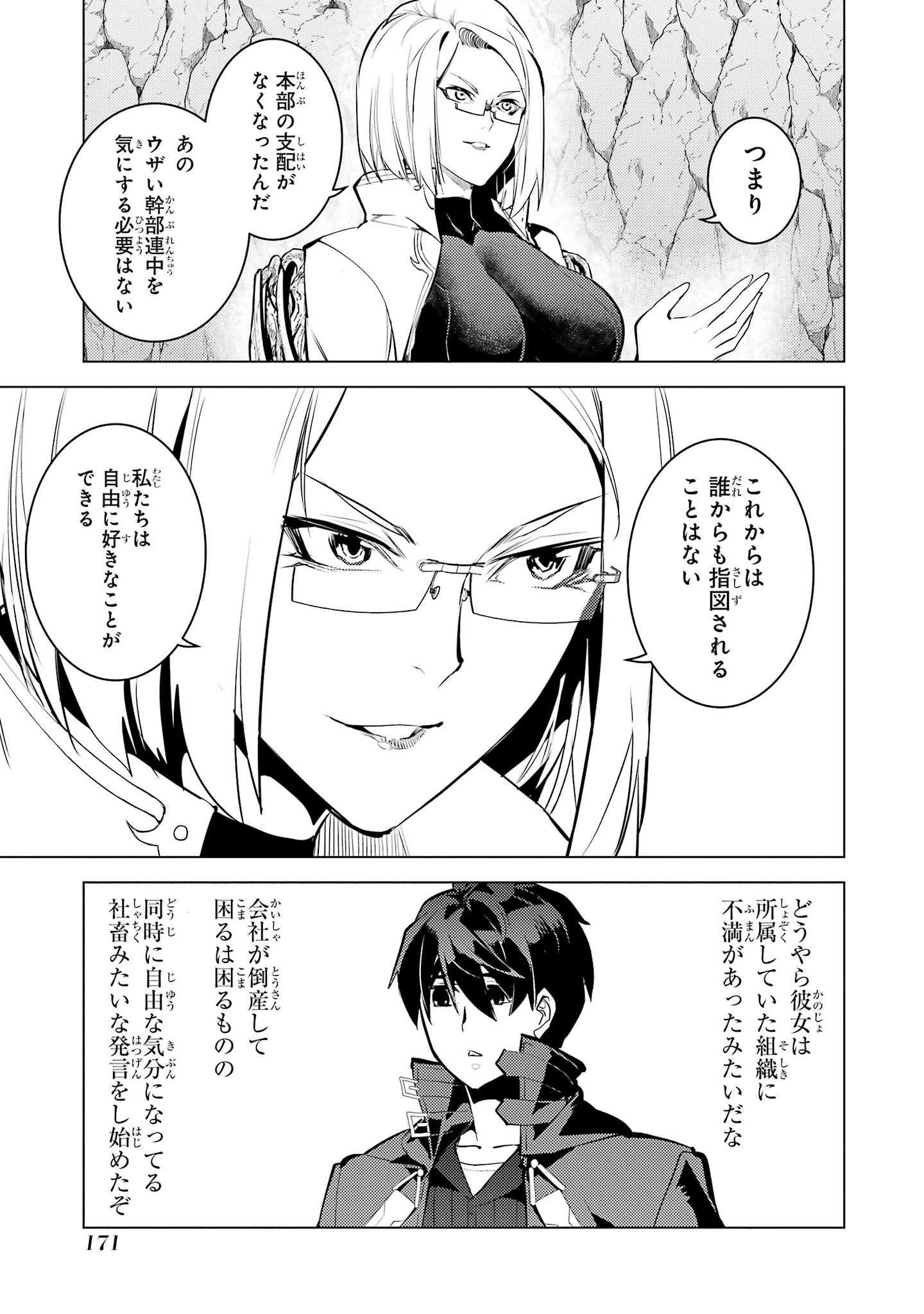 Tensei Kenja no Isekai Life: Daini no Shokugyou o Ete, Sekai Saikyou ni Narimashita Chapter 99 49ページ
