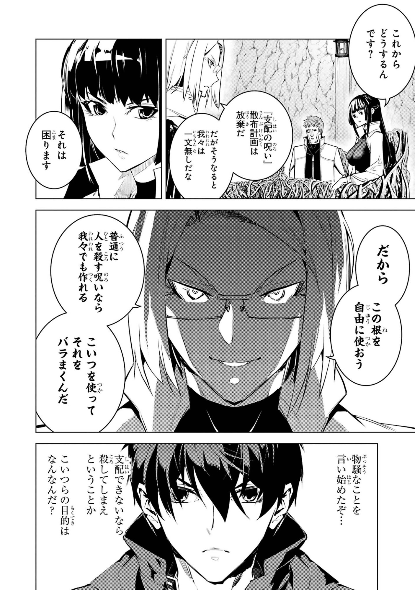 Tensei Kenja no Isekai Life: Daini no Shokugyou o Ete, Sekai Saikyou ni Narimashita Chapter 99 50ページ
