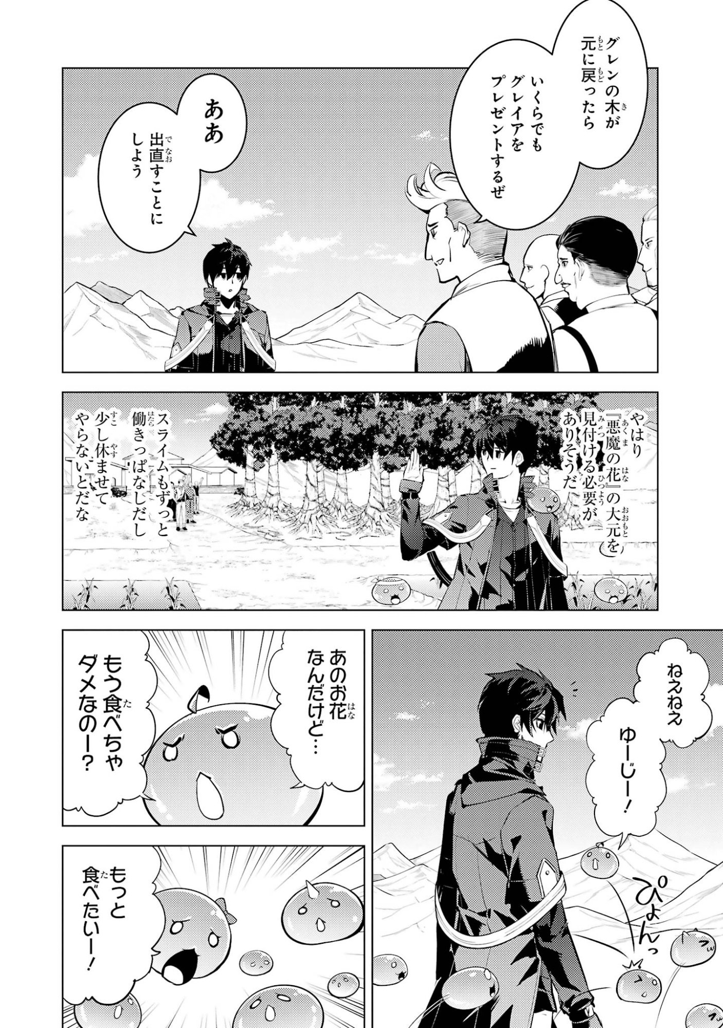 Tensei Kenja no Isekai Life: Daini no Shokugyou o Ete, Sekai Saikyou ni Narimashita Chapter 99 6ページ