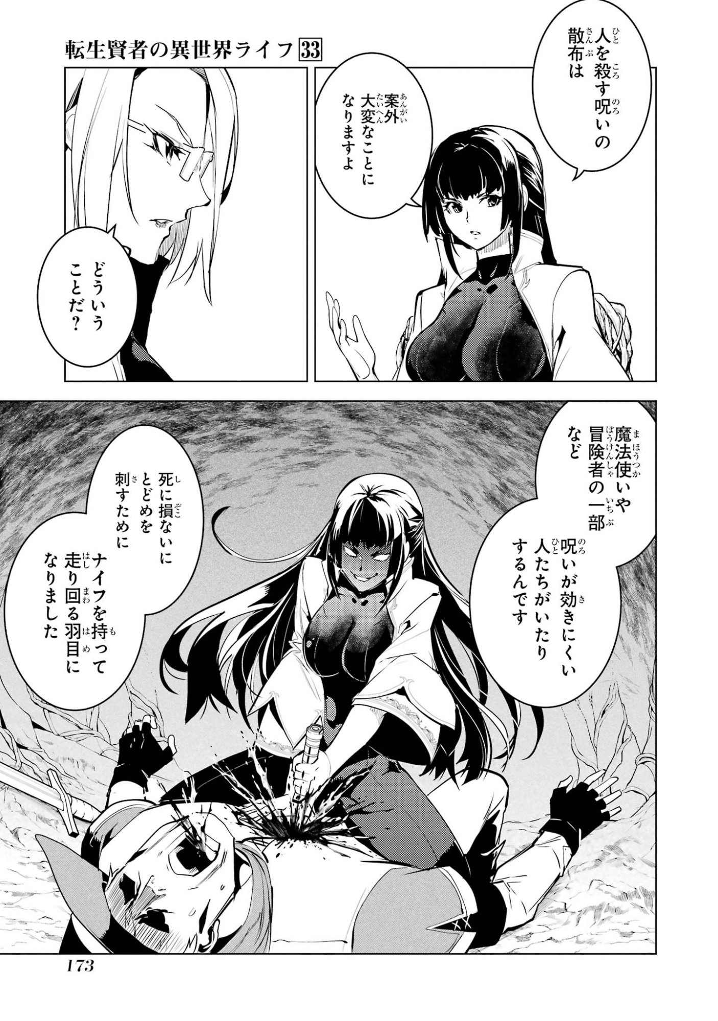 Tensei Kenja no Isekai Life: Daini no Shokugyou o Ete, Sekai Saikyou ni Narimashita Chapter 99 51ページ