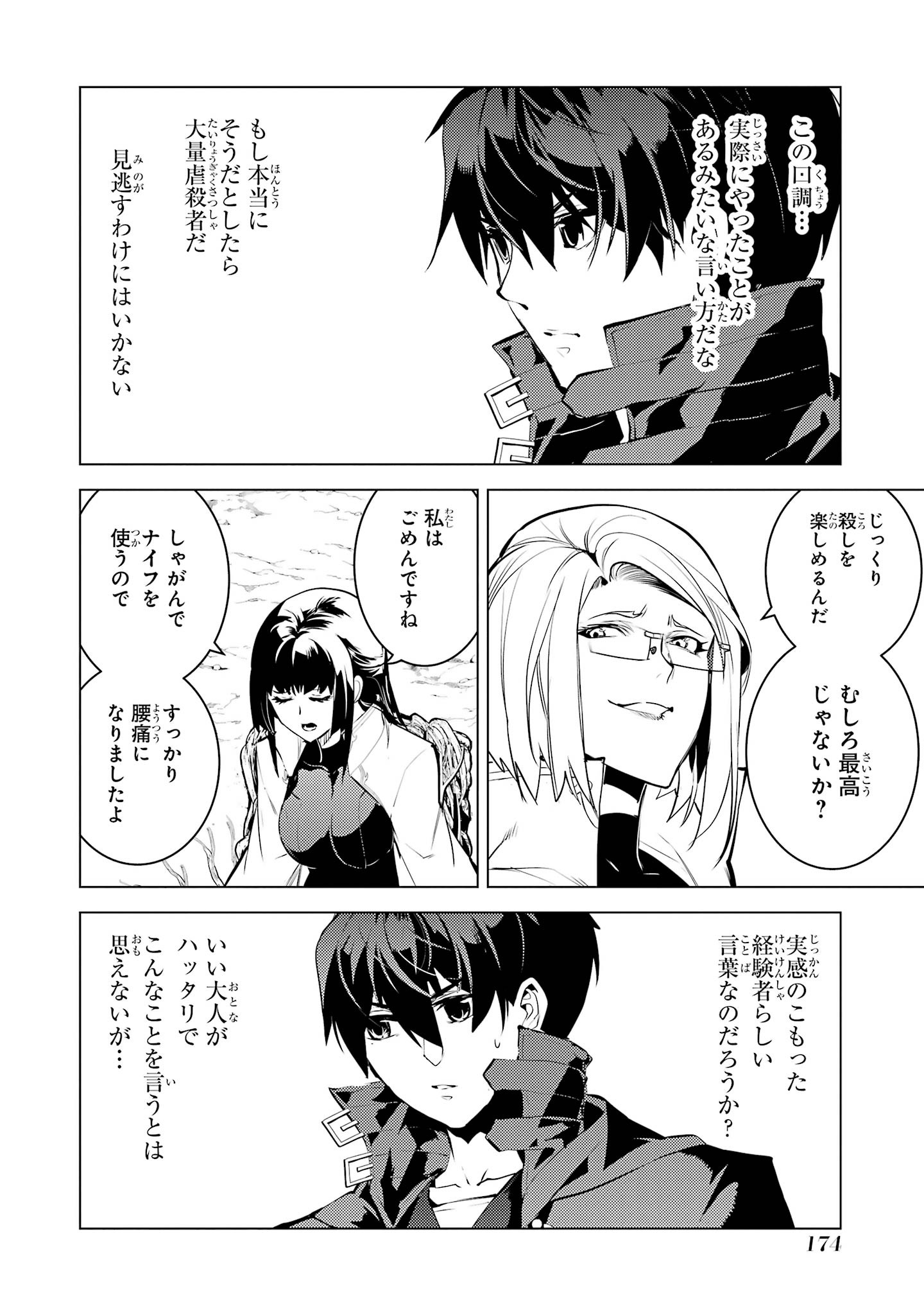 Tensei Kenja no Isekai Life: Daini no Shokugyou o Ete, Sekai Saikyou ni Narimashita Chapter 99 52ページ