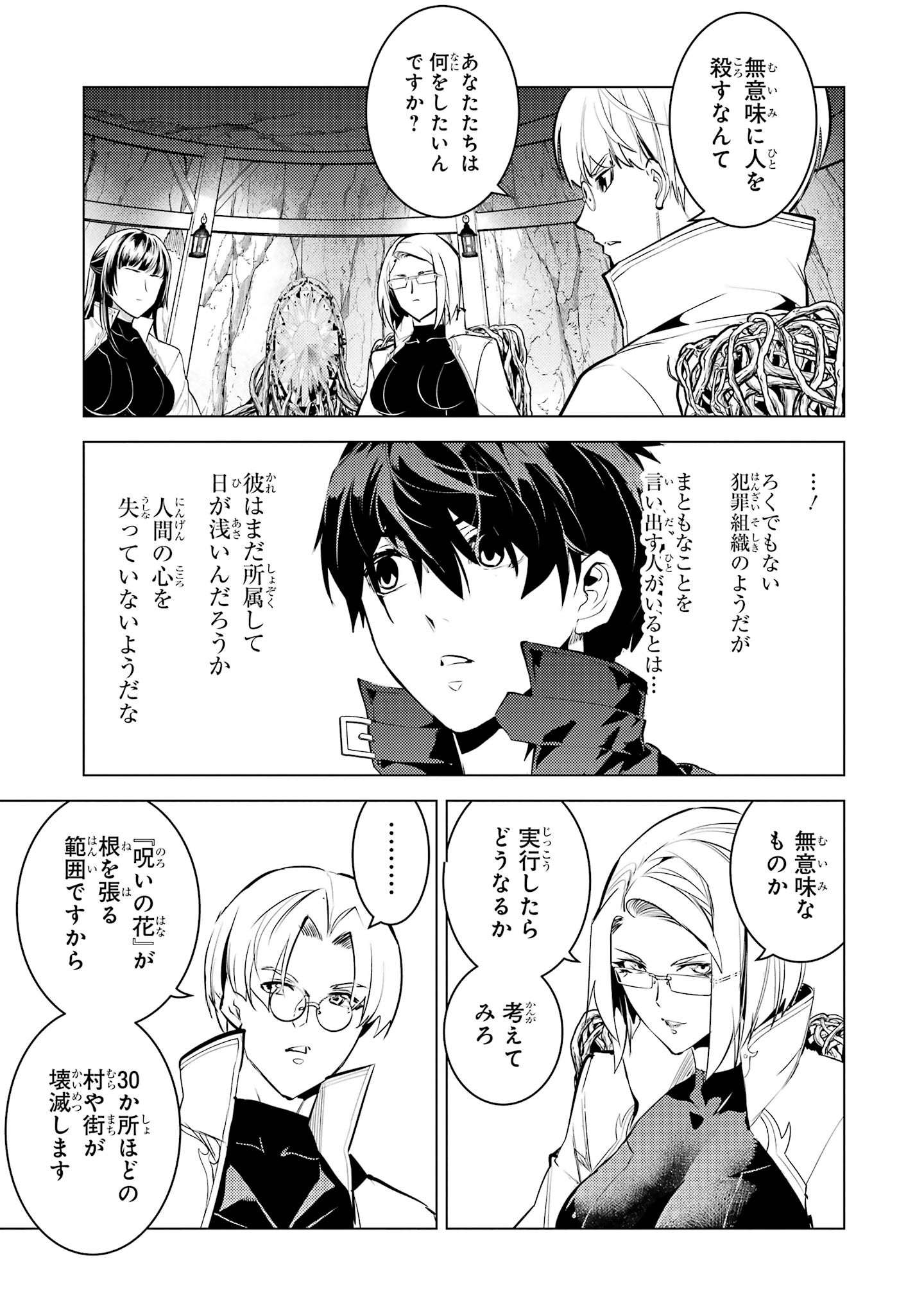 Tensei Kenja no Isekai Life: Daini no Shokugyou o Ete, Sekai Saikyou ni Narimashita Chapter 99 53ページ