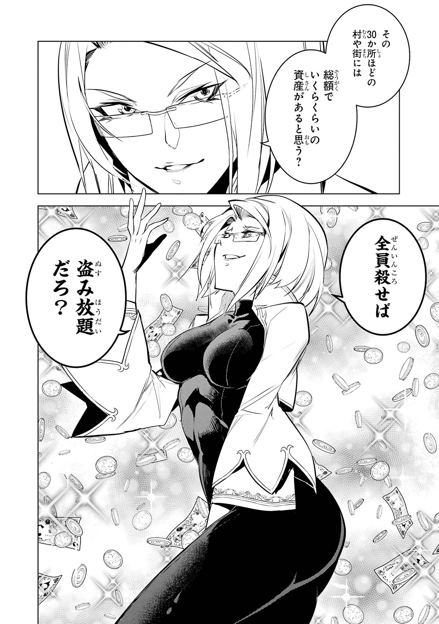 Tensei Kenja no Isekai Life: Daini no Shokugyou o Ete, Sekai Saikyou ni Narimashita Chapter 99 54ページ