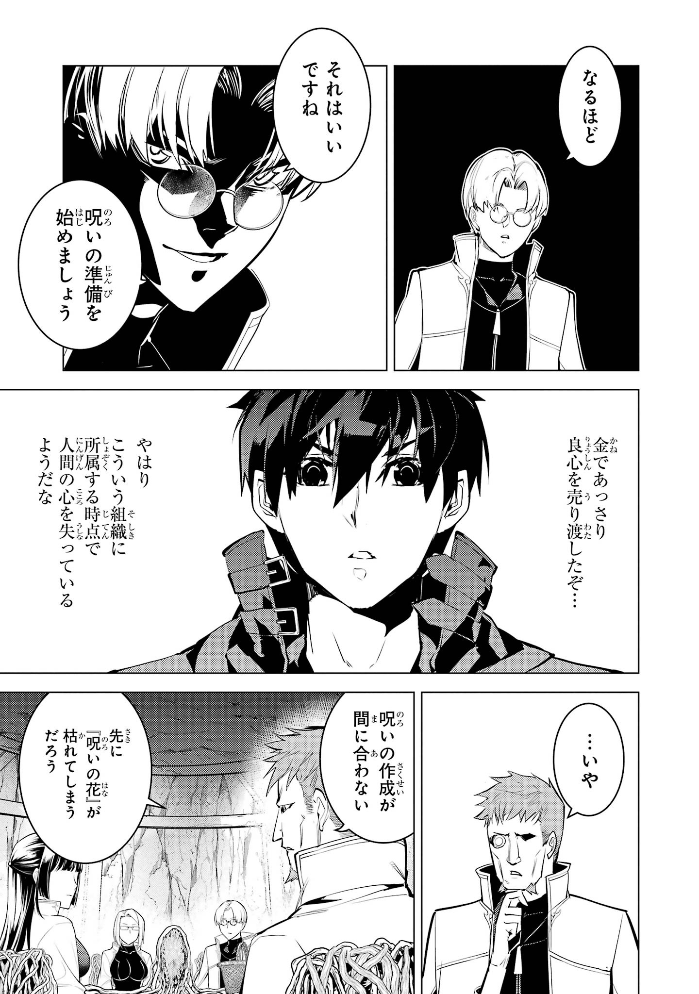 Tensei Kenja no Isekai Life: Daini no Shokugyou o Ete, Sekai Saikyou ni Narimashita Chapter 99 55ページ