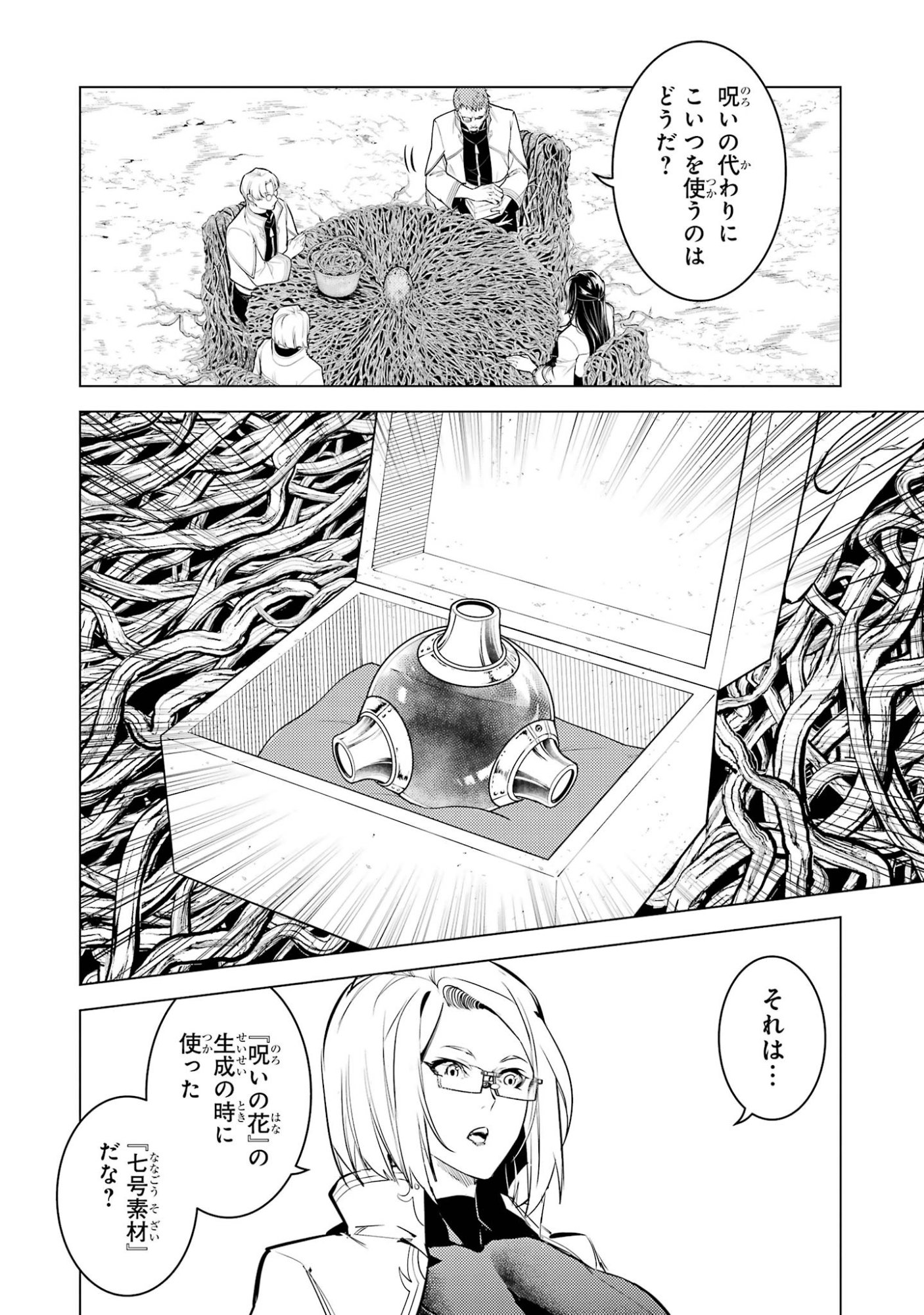 Tensei Kenja no Isekai Life: Daini no Shokugyou o Ete, Sekai Saikyou ni Narimashita Chapter 99 56ページ