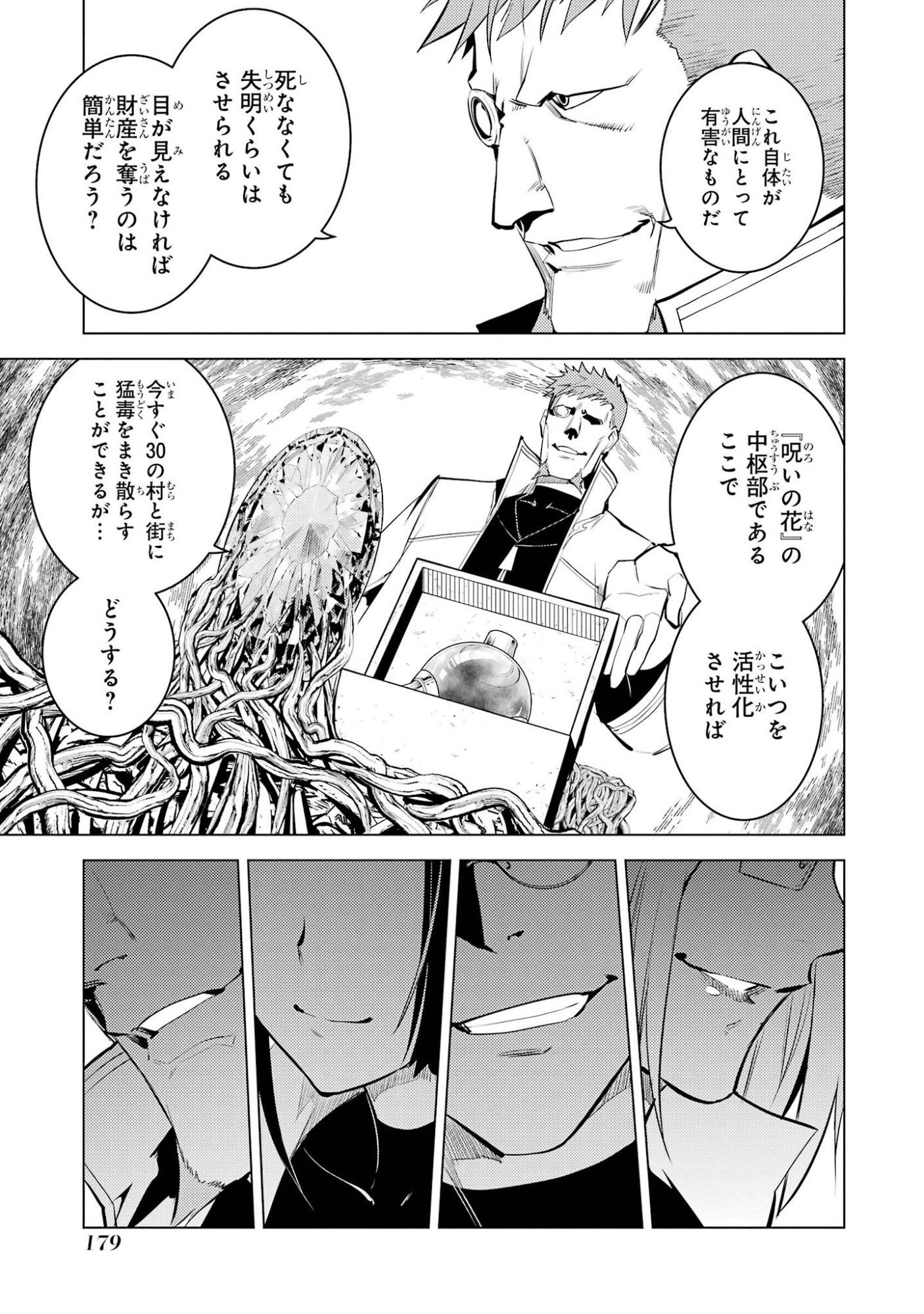 Tensei Kenja no Isekai Life: Daini no Shokugyou o Ete, Sekai Saikyou ni Narimashita Chapter 99 57ページ