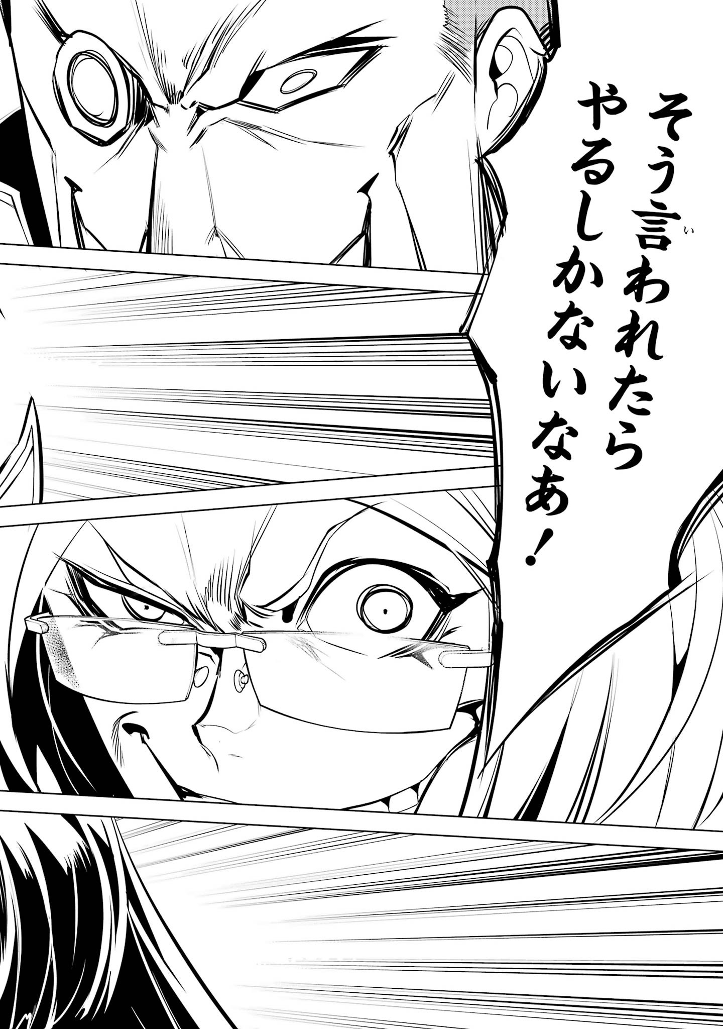 Tensei Kenja no Isekai Life: Daini no Shokugyou o Ete, Sekai Saikyou ni Narimashita Chapter 99 58ページ