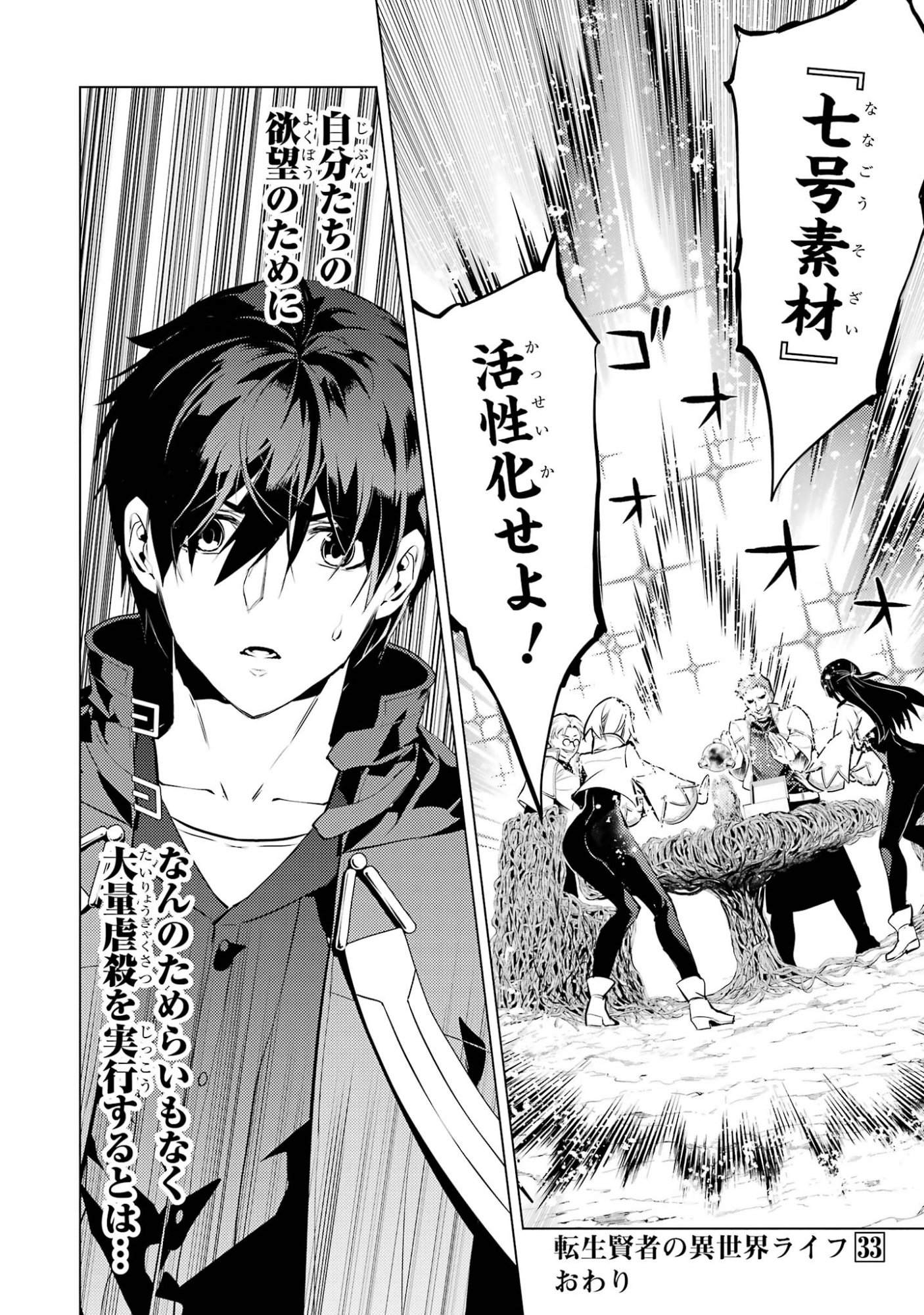 Tensei Kenja no Isekai Life: Daini no Shokugyou o Ete, Sekai Saikyou ni Narimashita Chapter 99 60ページ
