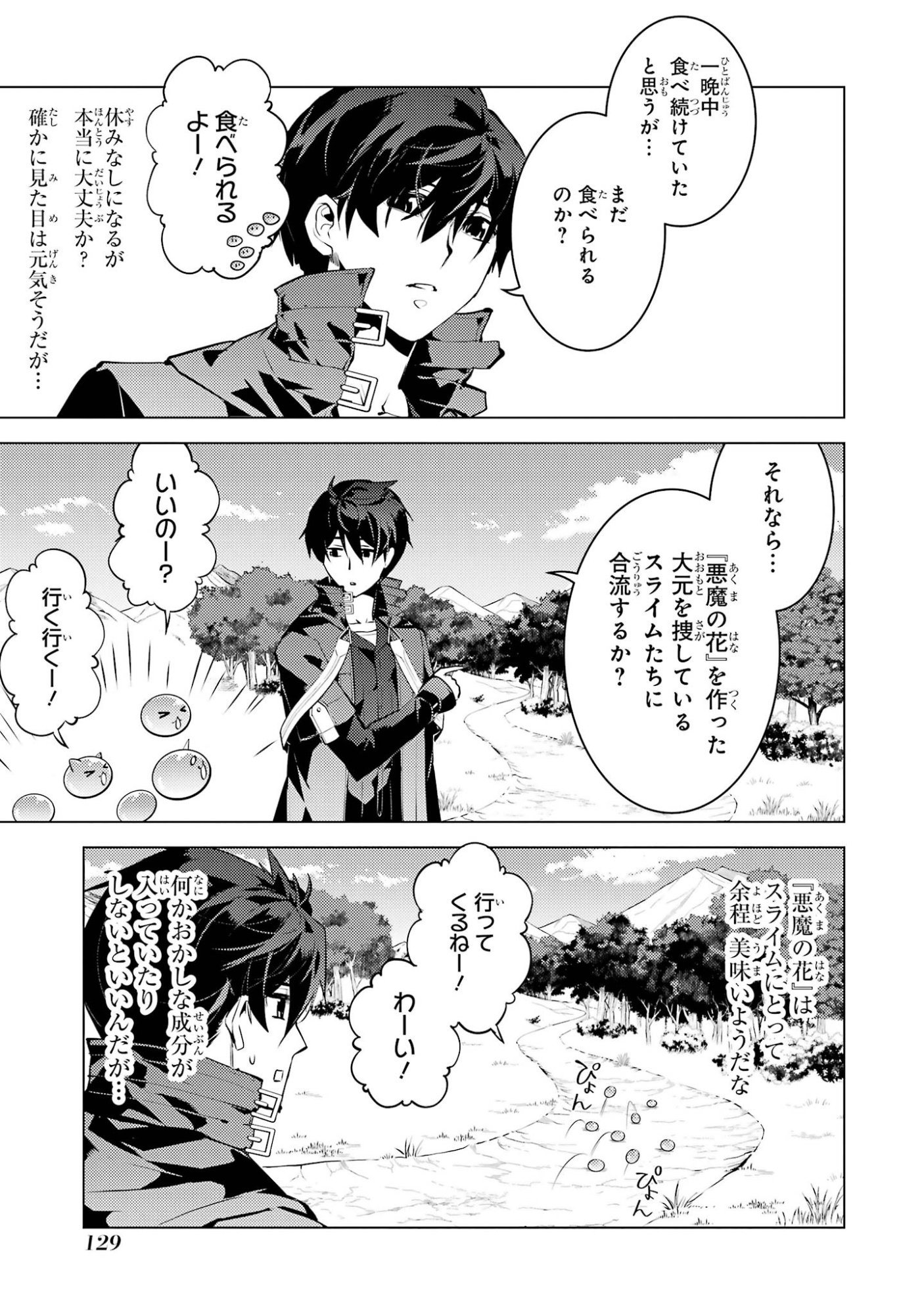 Tensei Kenja no Isekai Life: Daini no Shokugyou o Ete, Sekai Saikyou ni Narimashita Chapter 99 7ページ
