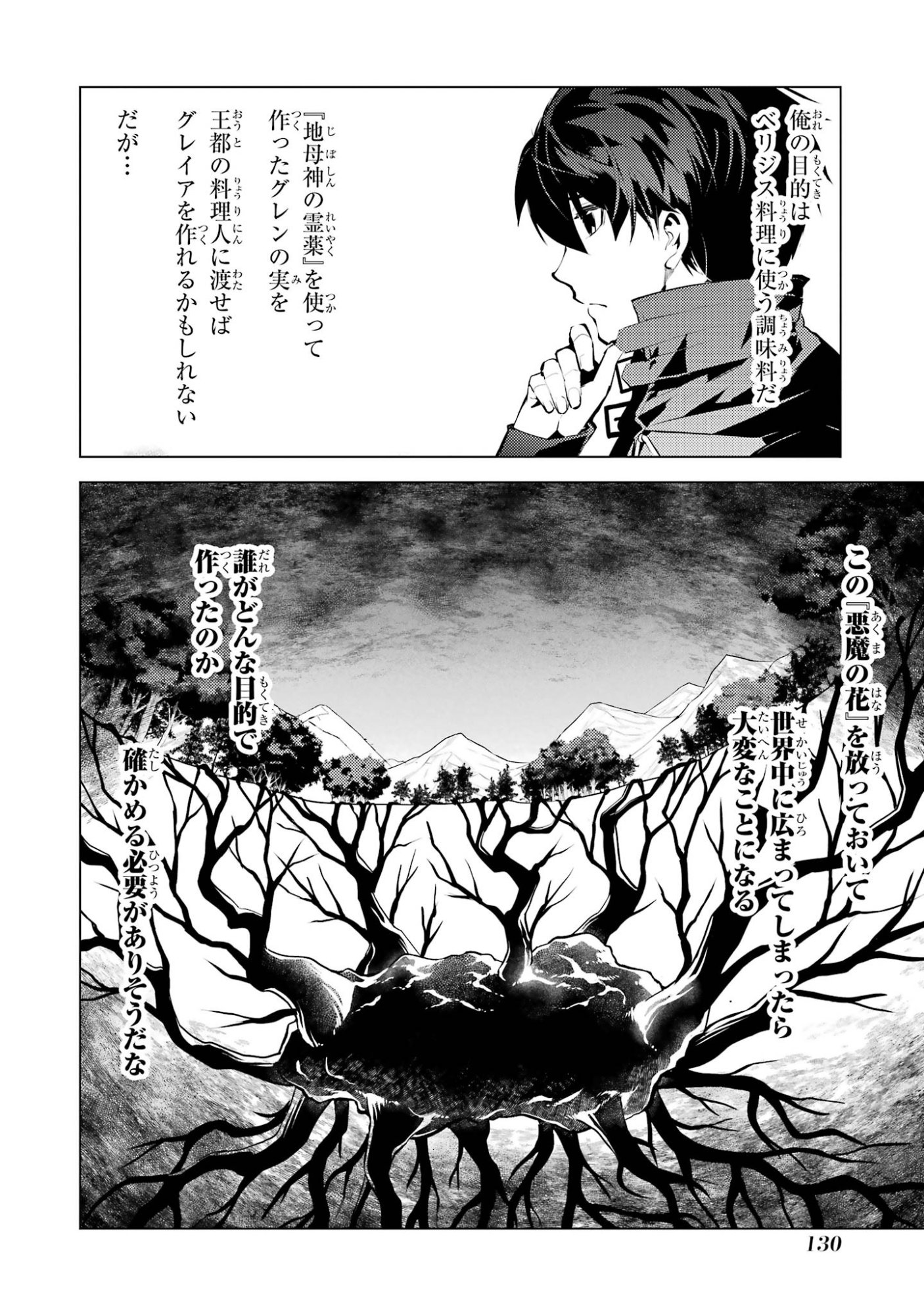 Tensei Kenja no Isekai Life: Daini no Shokugyou o Ete, Sekai Saikyou ni Narimashita Chapter 99 8ページ