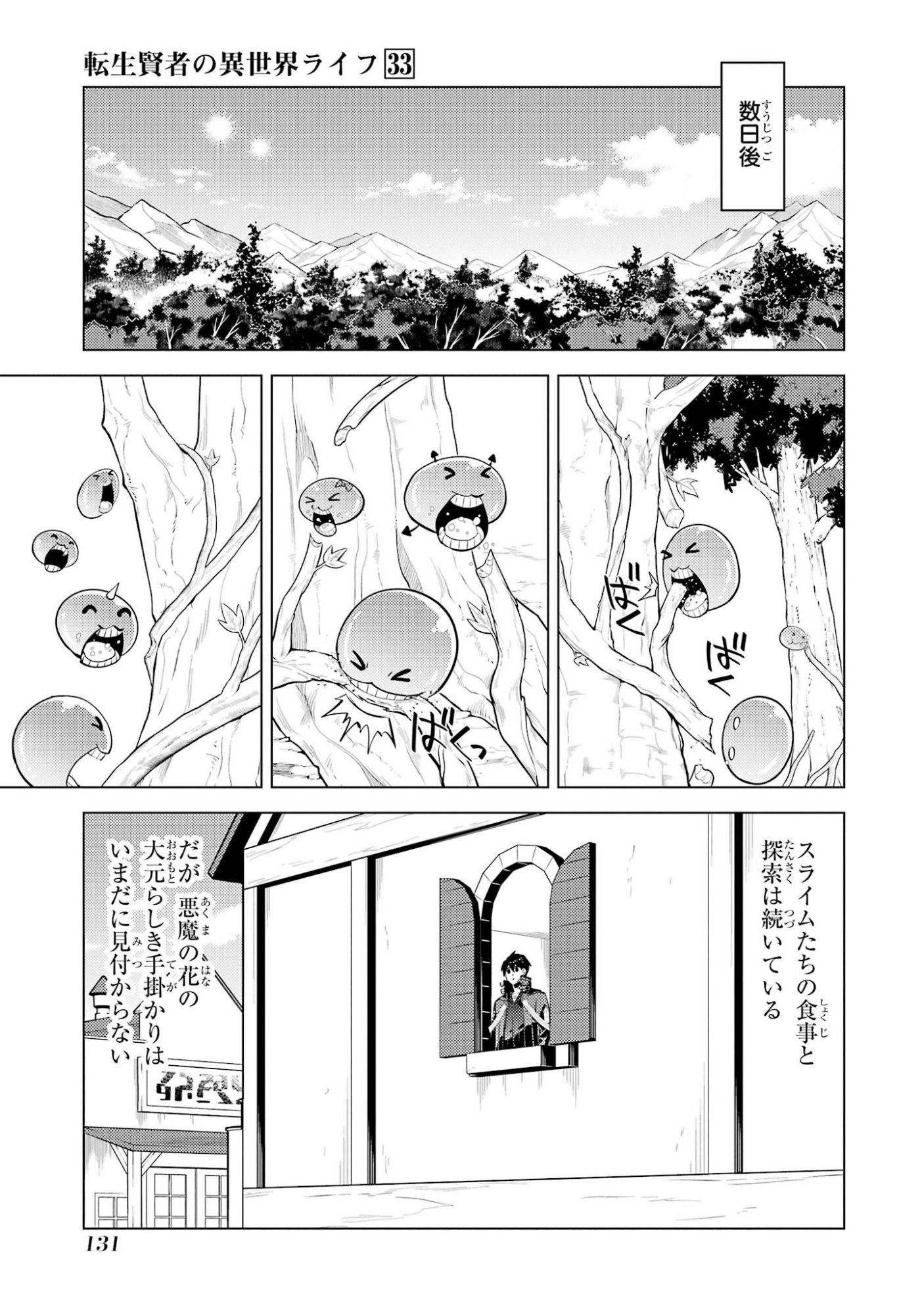 Tensei Kenja no Isekai Life: Daini no Shokugyou o Ete, Sekai Saikyou ni Narimashita Chapter 99 9ページ