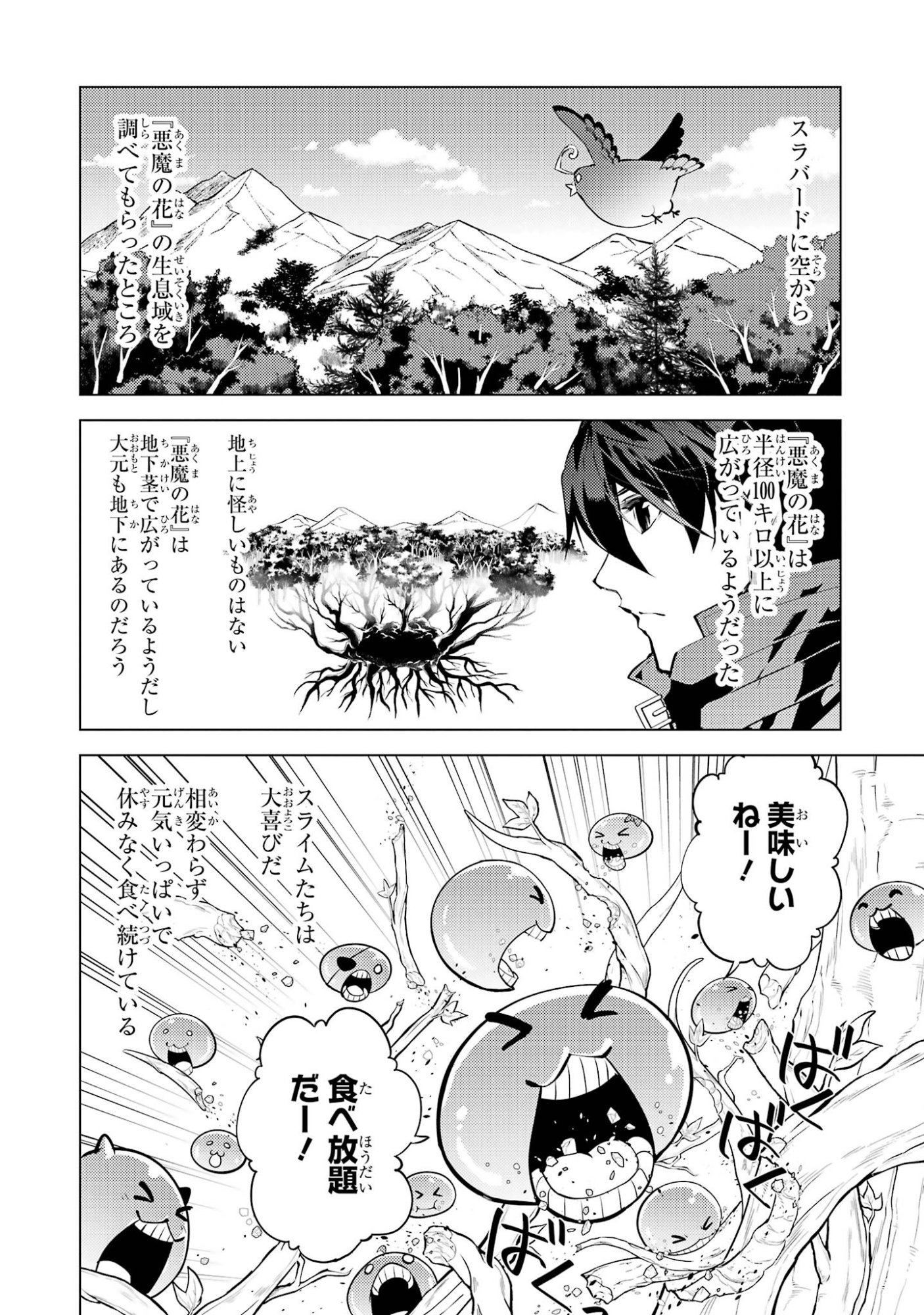 Tensei Kenja no Isekai Life: Daini no Shokugyou o Ete, Sekai Saikyou ni Narimashita Chapter 99 10ページ