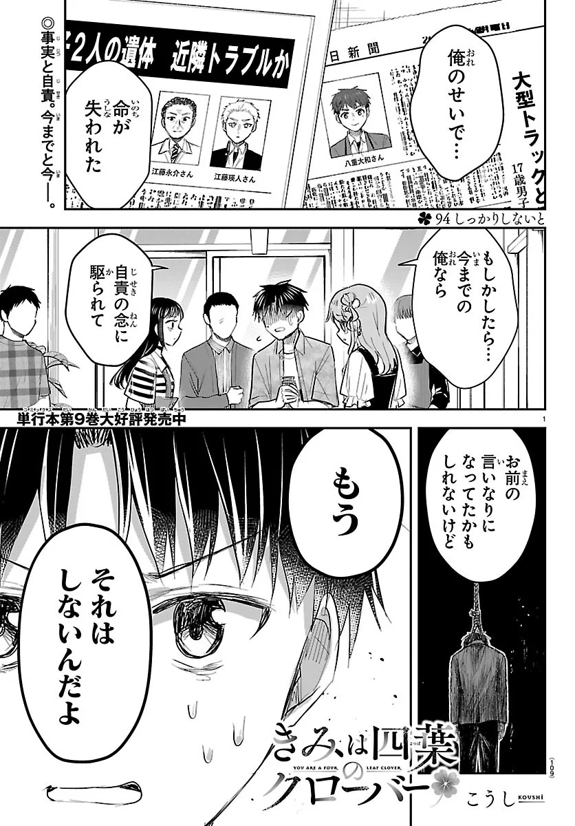 Kimi wa Yotsuba no Clover Chapter 94 1ページ