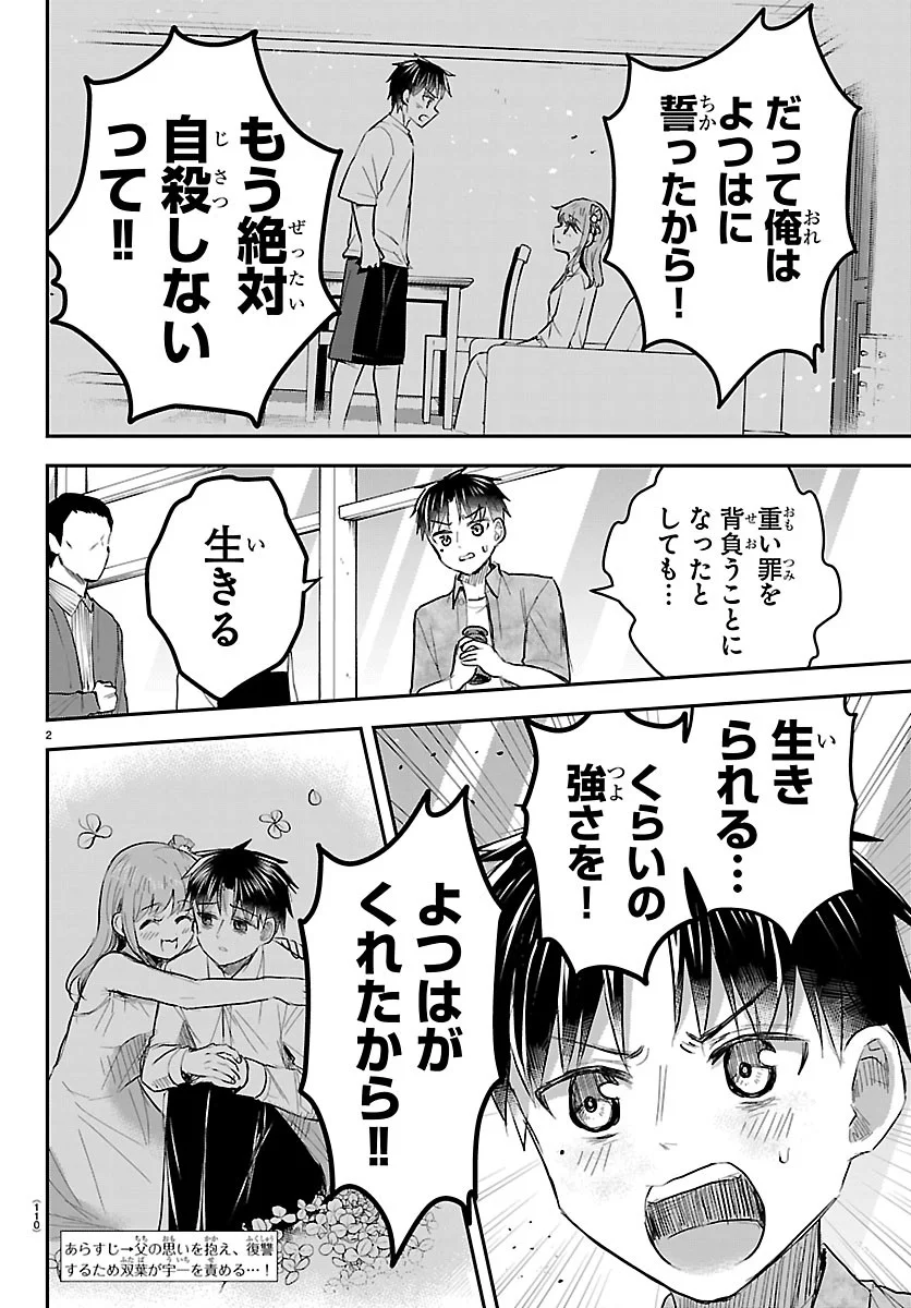 Kimi wa Yotsuba no Clover Chapter 94 2ページ