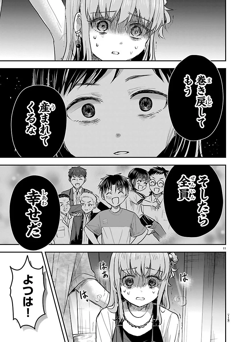 Kimi wa Yotsuba no Clover Chapter 94 11ページ