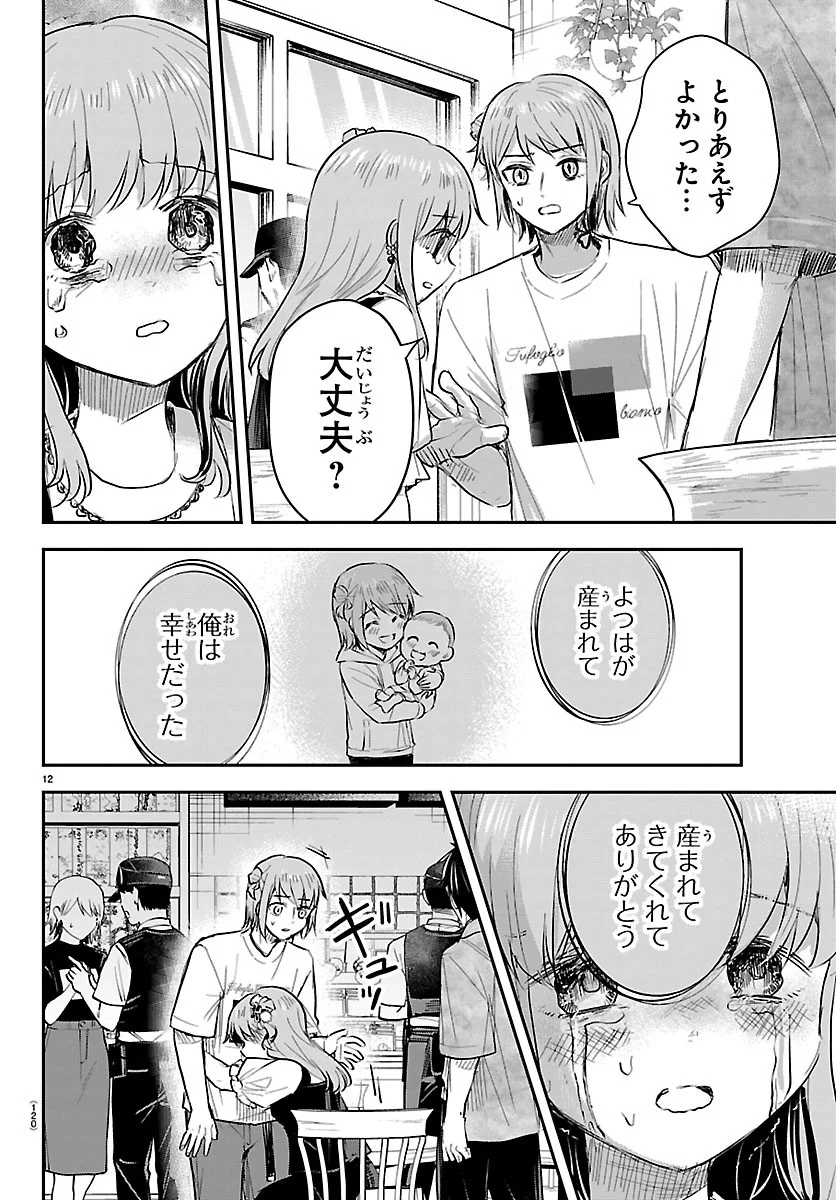 Kimi wa Yotsuba no Clover Chapter 94 12ページ