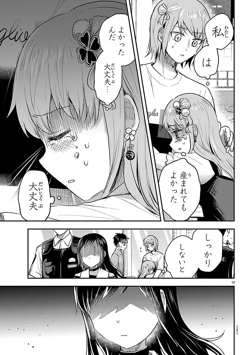 Kimi wa Yotsuba no Clover Chapter 94 13ページ