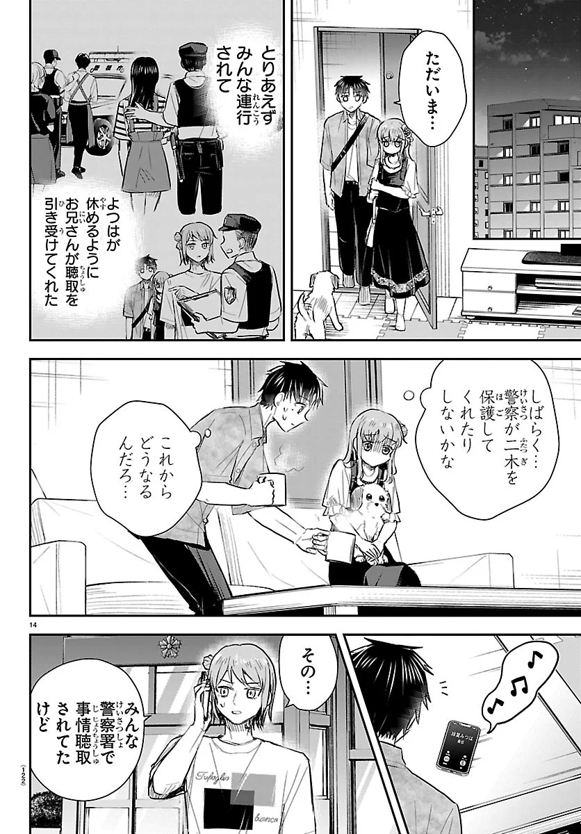 Kimi wa Yotsuba no Clover Chapter 94 14ページ