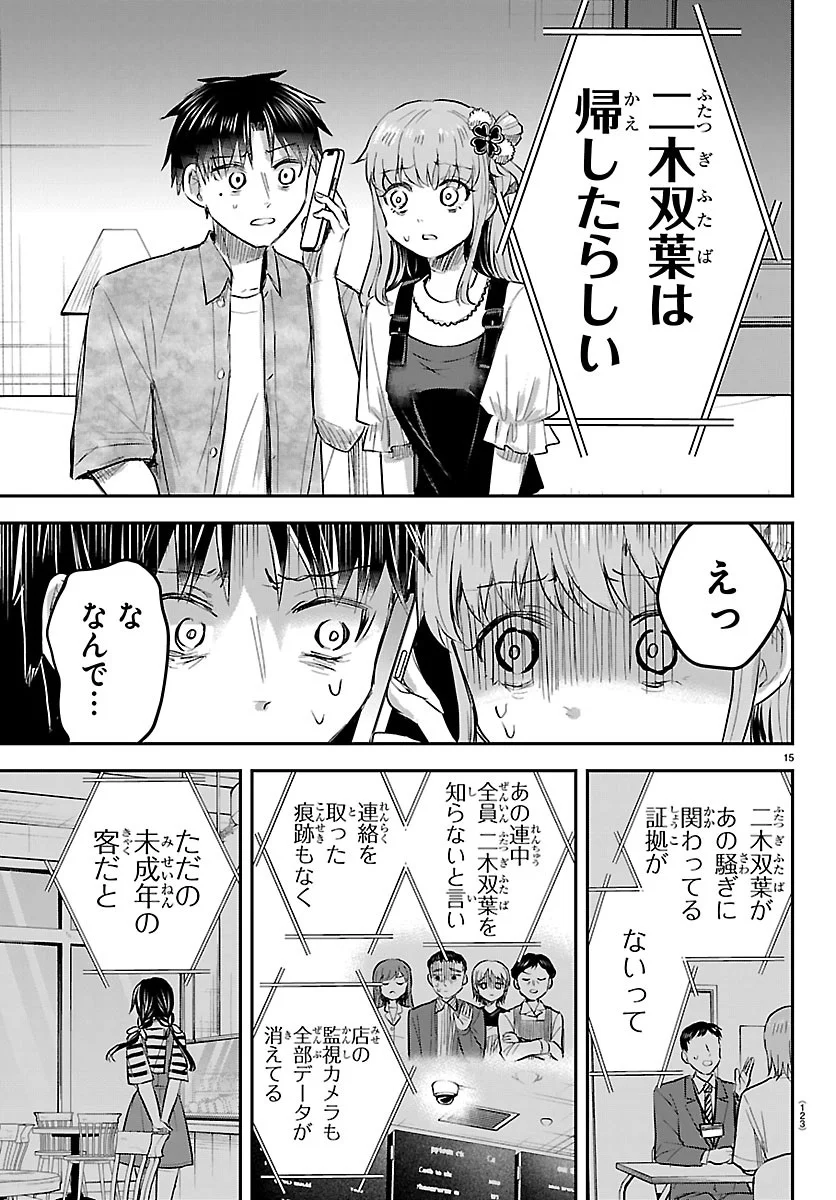 Kimi wa Yotsuba no Clover Chapter 94 15ページ