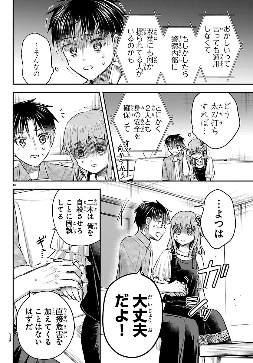 Kimi wa Yotsuba no Clover Chapter 94 16ページ