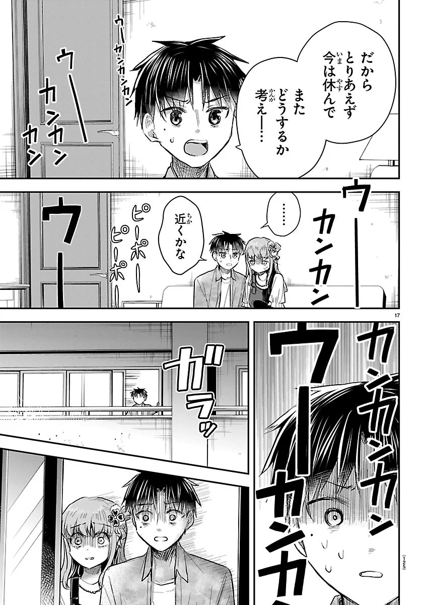 Kimi wa Yotsuba no Clover Chapter 94 17ページ