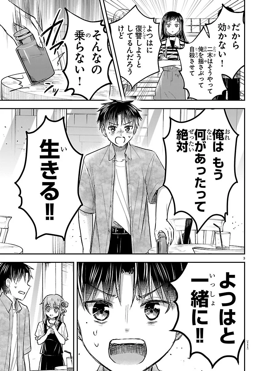 Kimi wa Yotsuba no Clover Chapter 94 3ページ