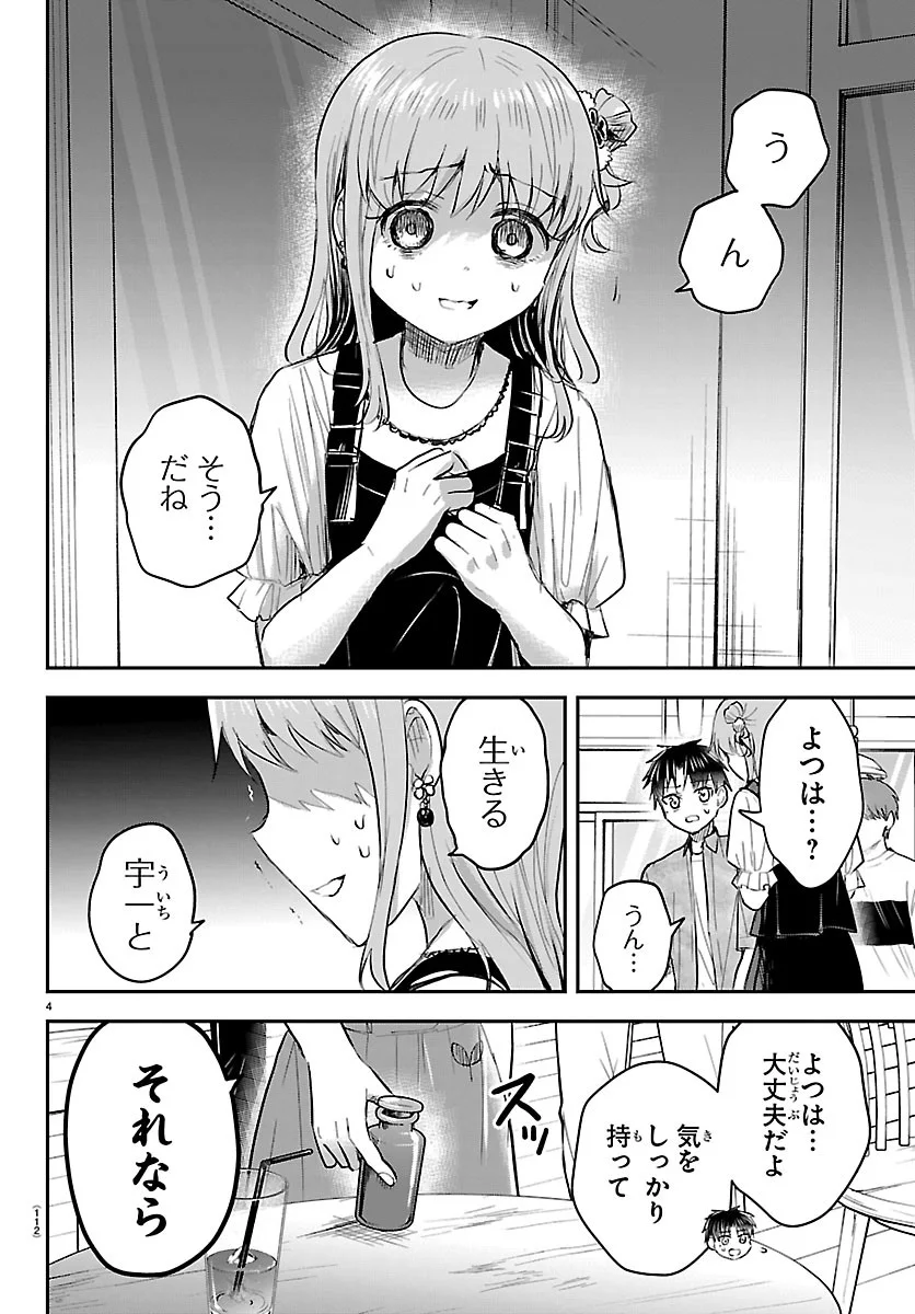 Kimi wa Yotsuba no Clover Chapter 94 4ページ