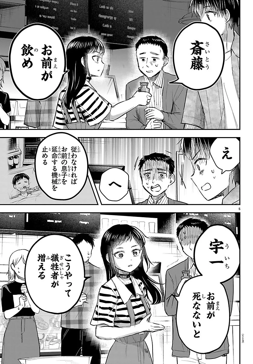 Kimi wa Yotsuba no Clover Chapter 94 5ページ