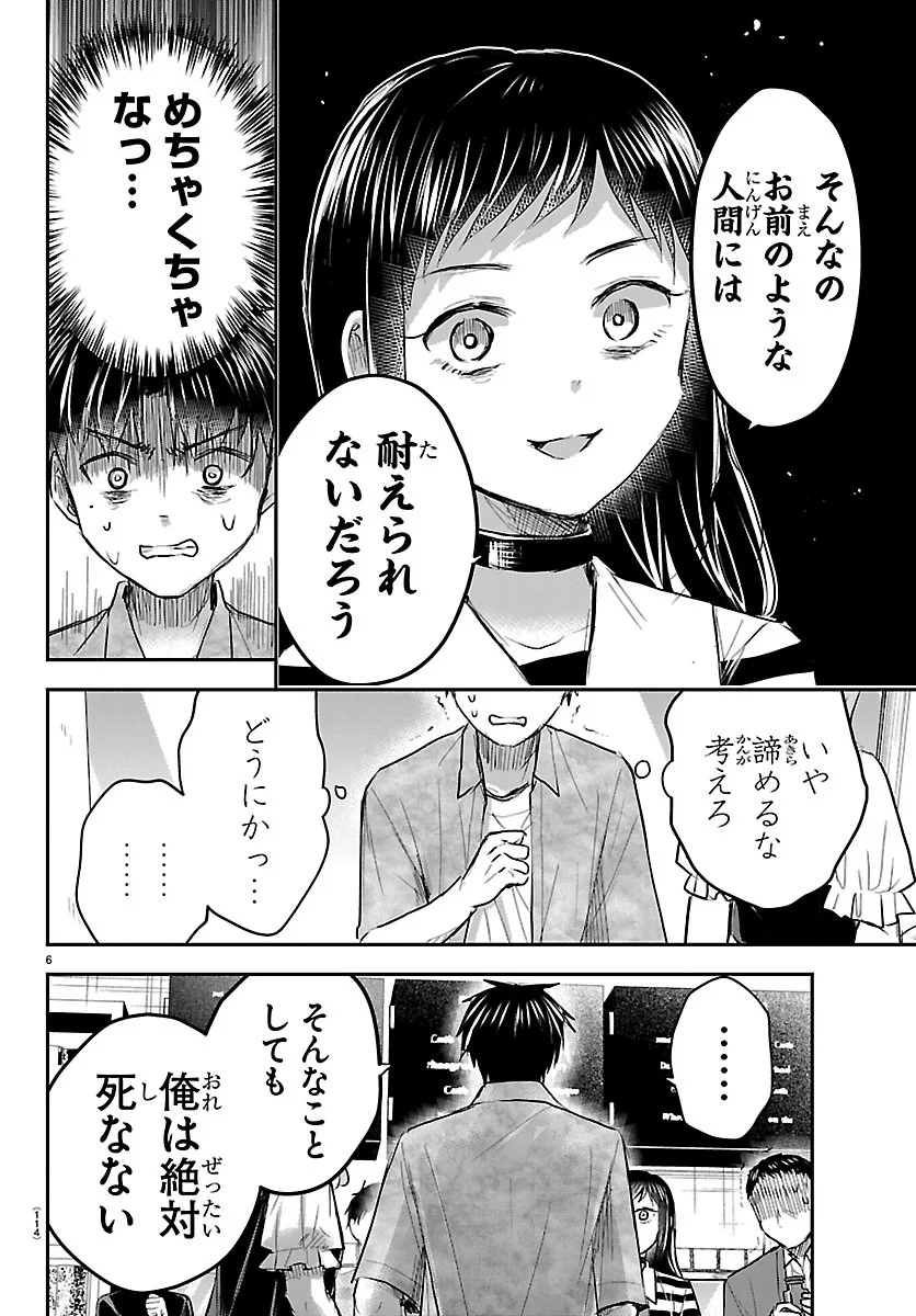 Kimi wa Yotsuba no Clover Chapter 94 6ページ