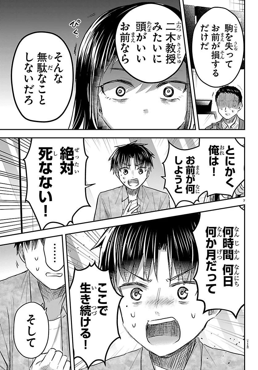 Kimi wa Yotsuba no Clover Chapter 94 7ページ