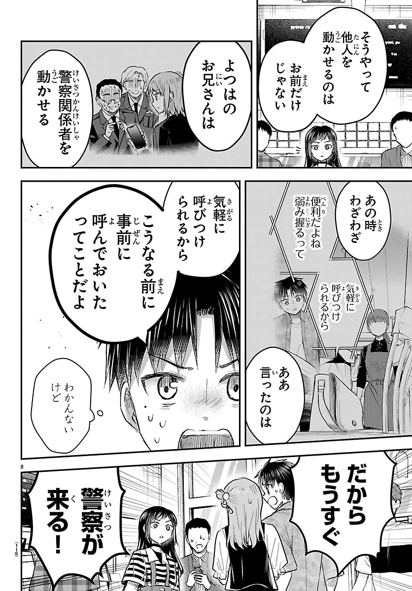 Kimi wa Yotsuba no Clover Chapter 94 8ページ