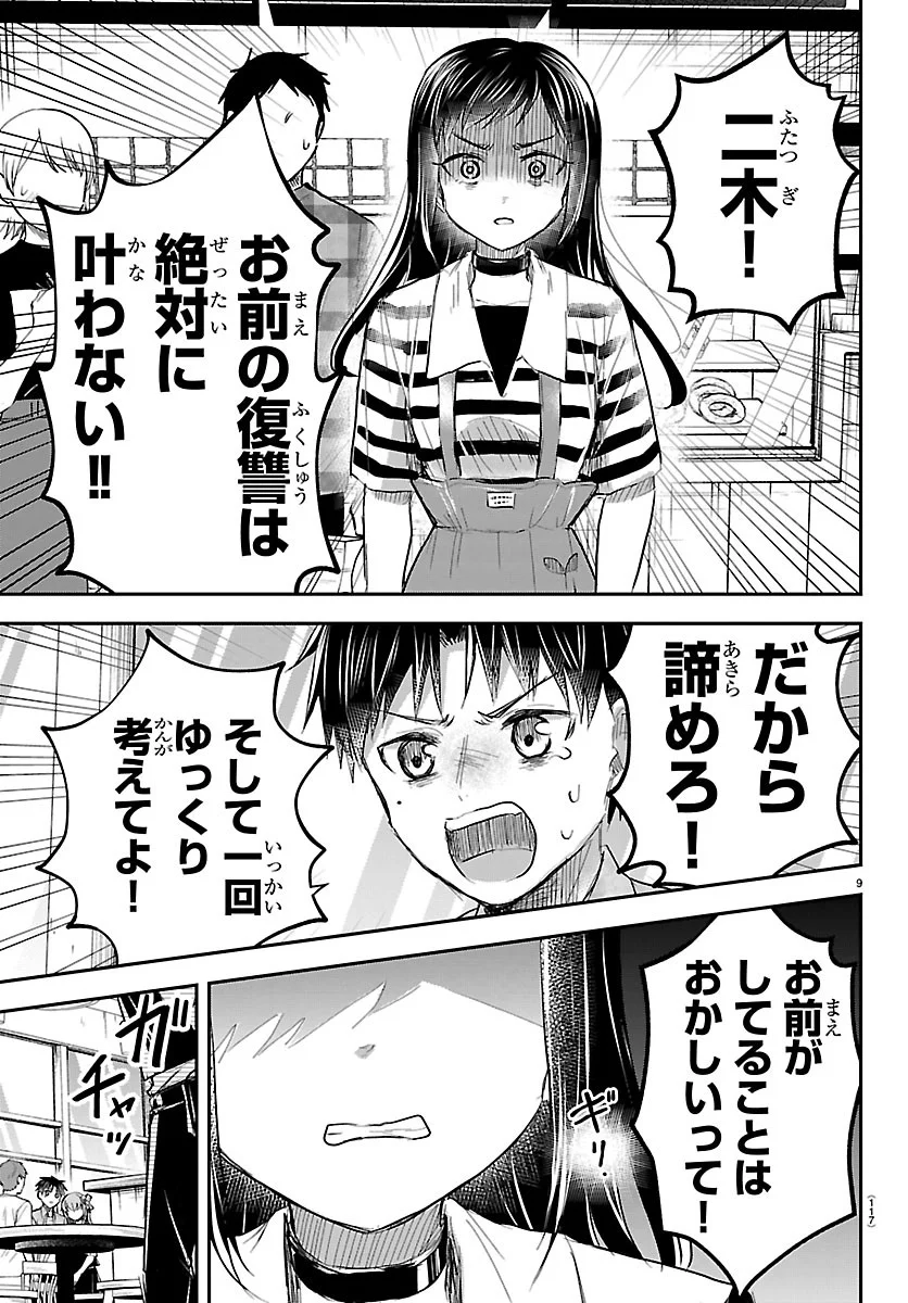 Kimi wa Yotsuba no Clover Chapter 94 9ページ