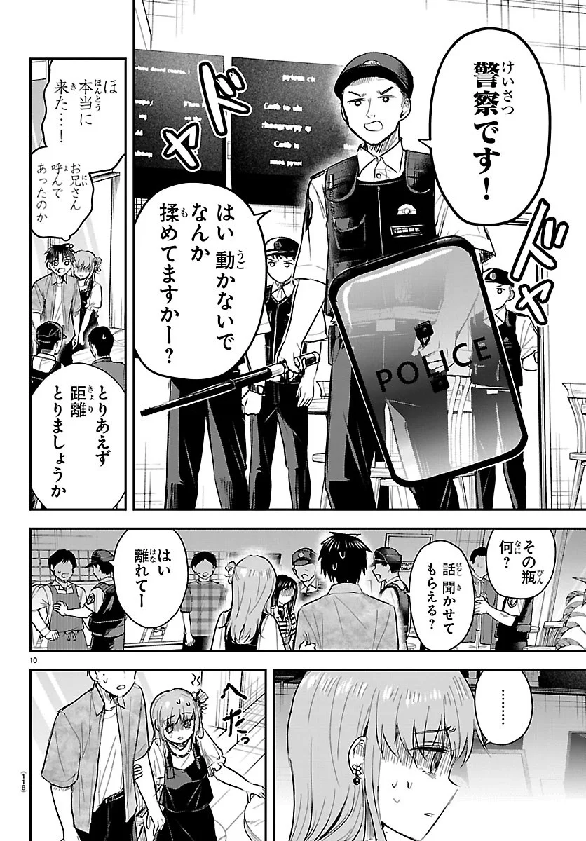 Kimi wa Yotsuba no Clover Chapter 94 10ページ