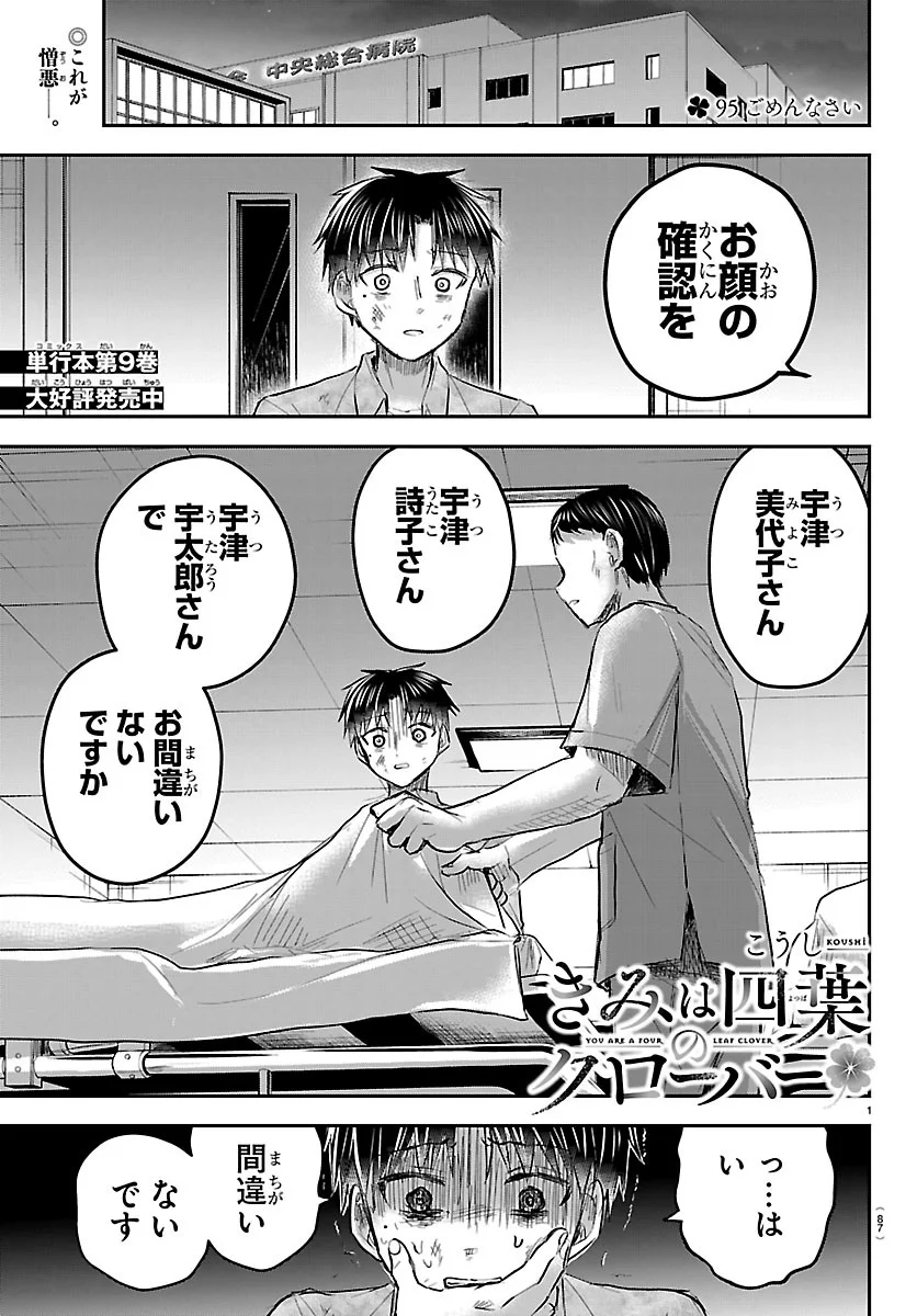 Kimi wa Yotsuba no Clover Chapter 95 1ページ
