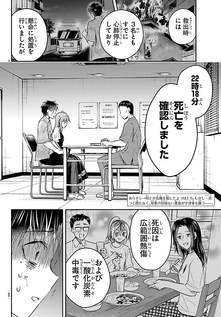 Kimi wa Yotsuba no Clover Chapter 95 2ページ