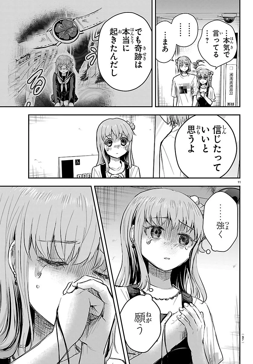 Kimi wa Yotsuba no Clover Chapter 95 11ページ