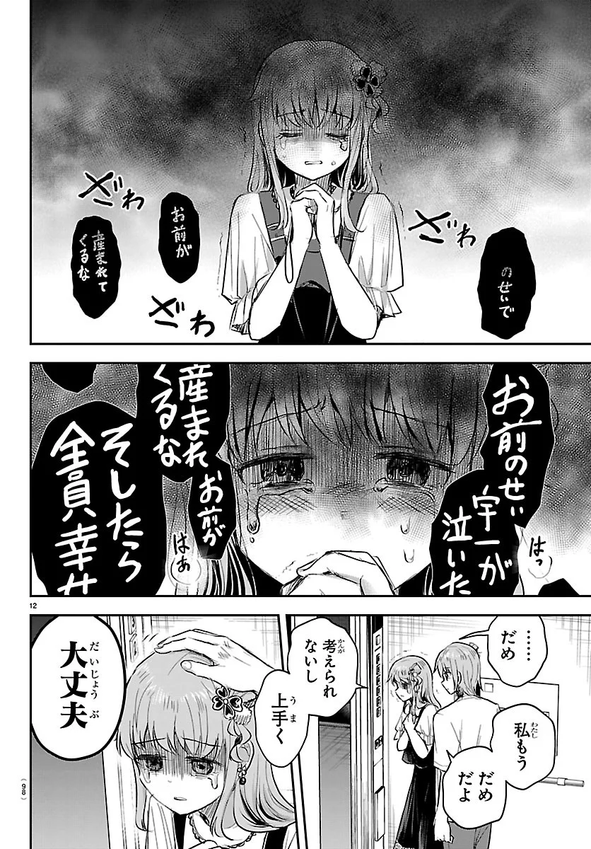 Kimi wa Yotsuba no Clover Chapter 95 12ページ