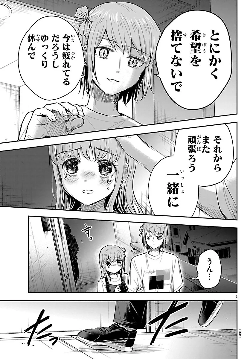 Kimi wa Yotsuba no Clover Chapter 95 13ページ