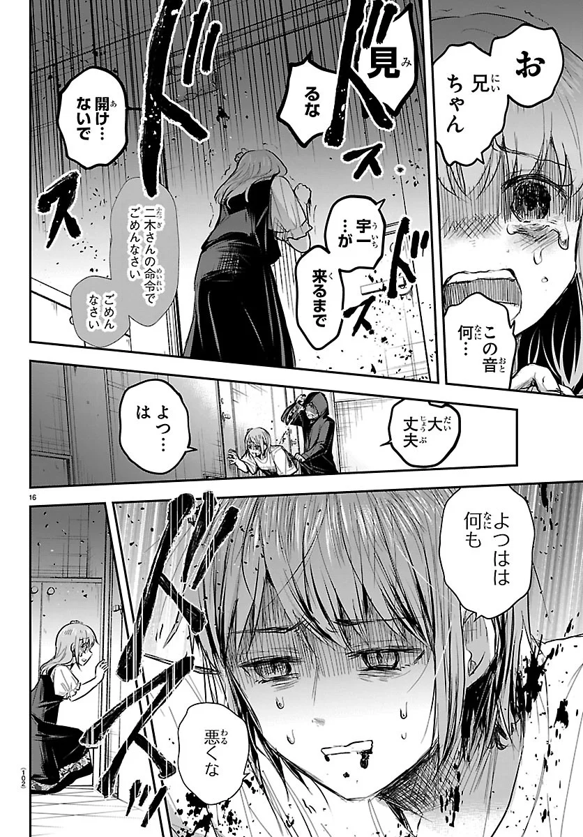 Kimi wa Yotsuba no Clover Chapter 95 16ページ