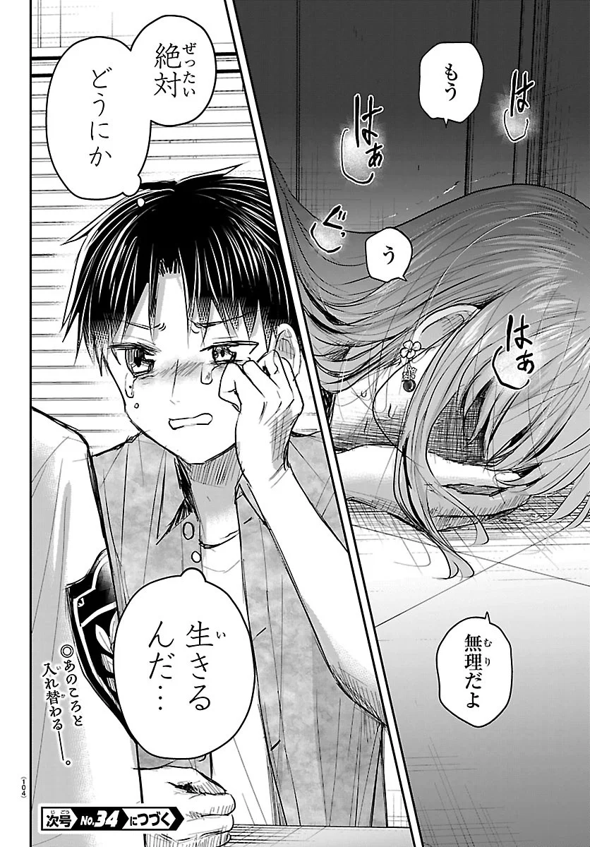 Kimi wa Yotsuba no Clover Chapter 95 18ページ