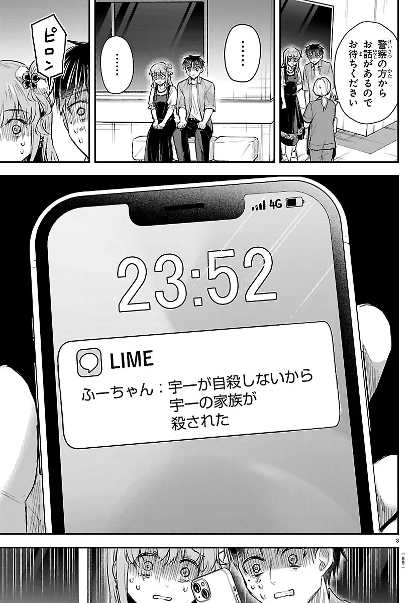 Kimi wa Yotsuba no Clover Chapter 95 3ページ