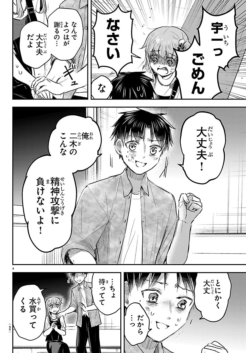 Kimi wa Yotsuba no Clover Chapter 95 4ページ