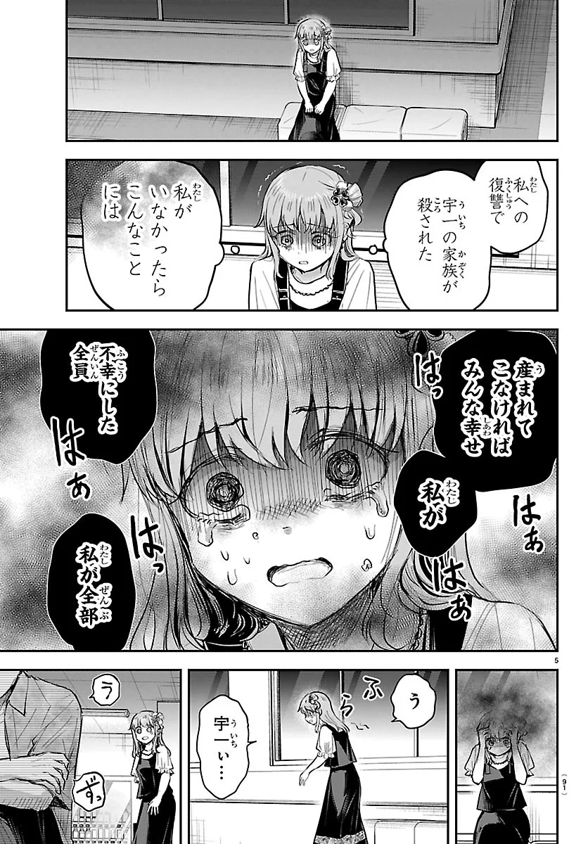 Kimi wa Yotsuba no Clover Chapter 95 5ページ