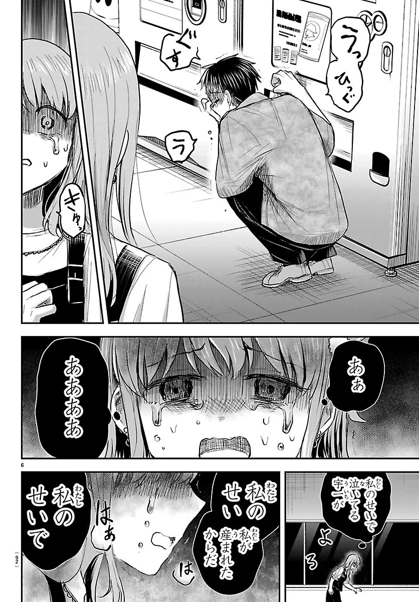 Kimi wa Yotsuba no Clover Chapter 95 6ページ
