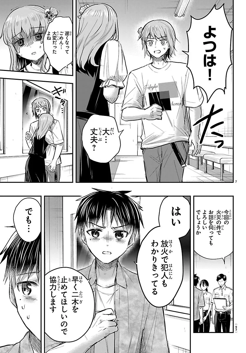 Kimi wa Yotsuba no Clover Chapter 95 7ページ