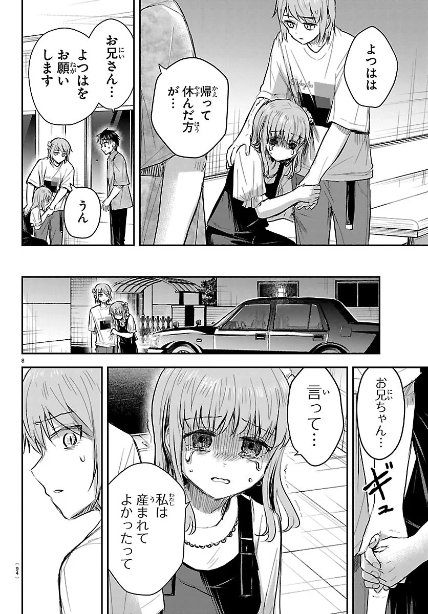 Kimi wa Yotsuba no Clover Chapter 95 8ページ
