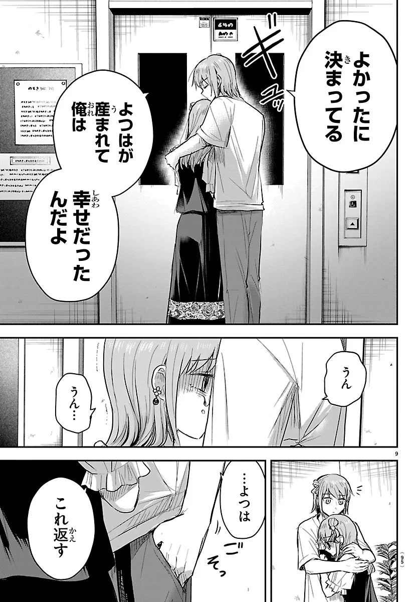 Kimi wa Yotsuba no Clover Chapter 95 9ページ