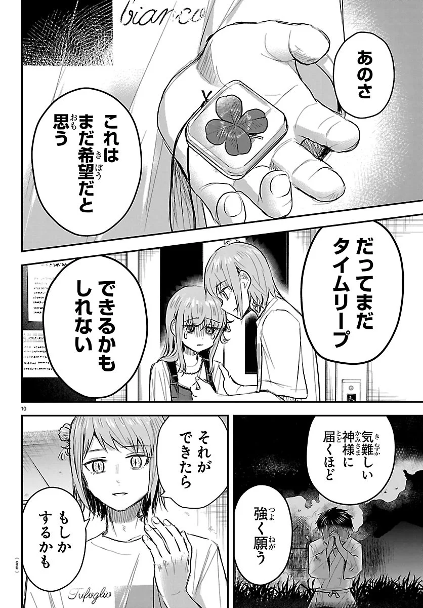 Kimi wa Yotsuba no Clover Chapter 95 10ページ