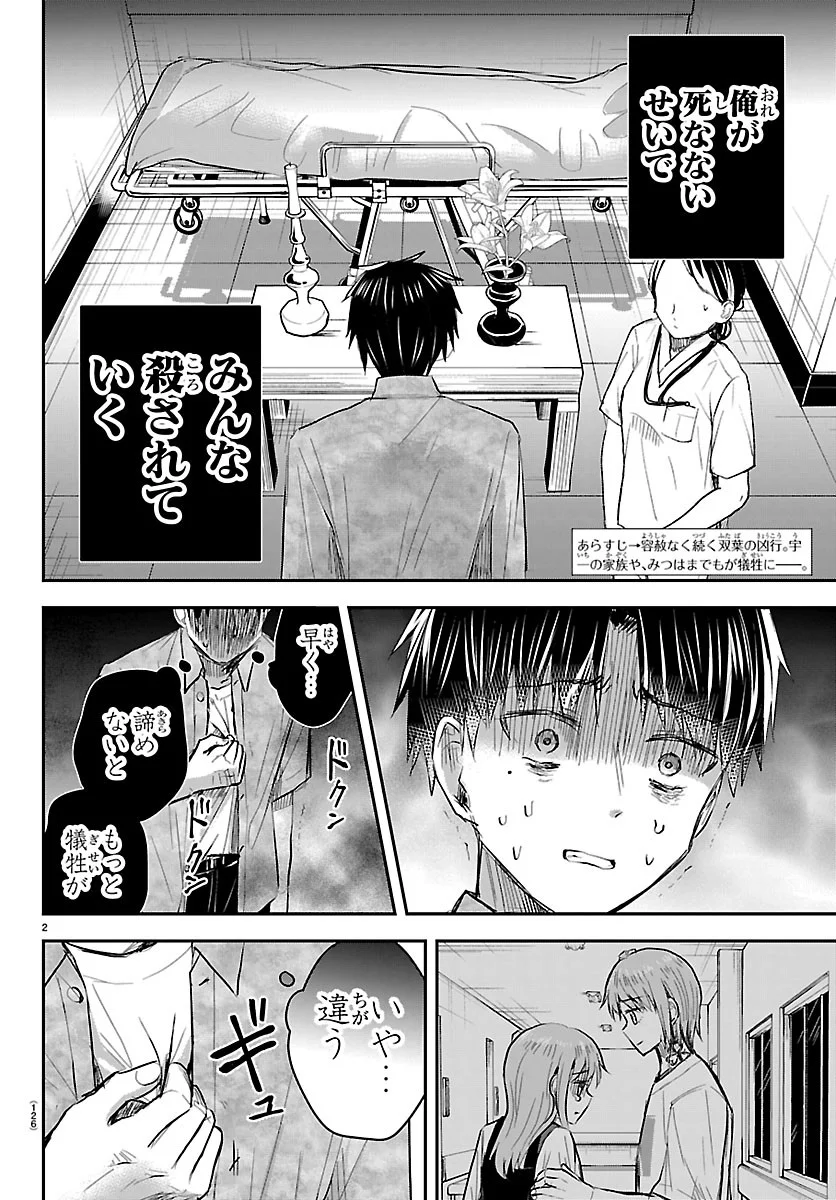 Kimi wa Yotsuba no Clover Chapter 96 2ページ
